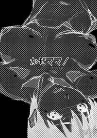 [Studio N.BALL (Haritama Hiroki)] Kaze Mama! "Yotsubato!" Nijisousaku Soushuuhen Mamakan (Yotsubato!) [Digital]