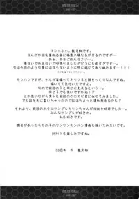 (C75) [Ryuu no Kinyoubi (Ryuga Syo)] Hito Kari Icchau? (Monster Hunter)