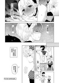 [Shiina] Noraneko Shoujo to no Kurashikata Ch. 17 - Ch. 19 [Chinese] [LilyK个人汉化]