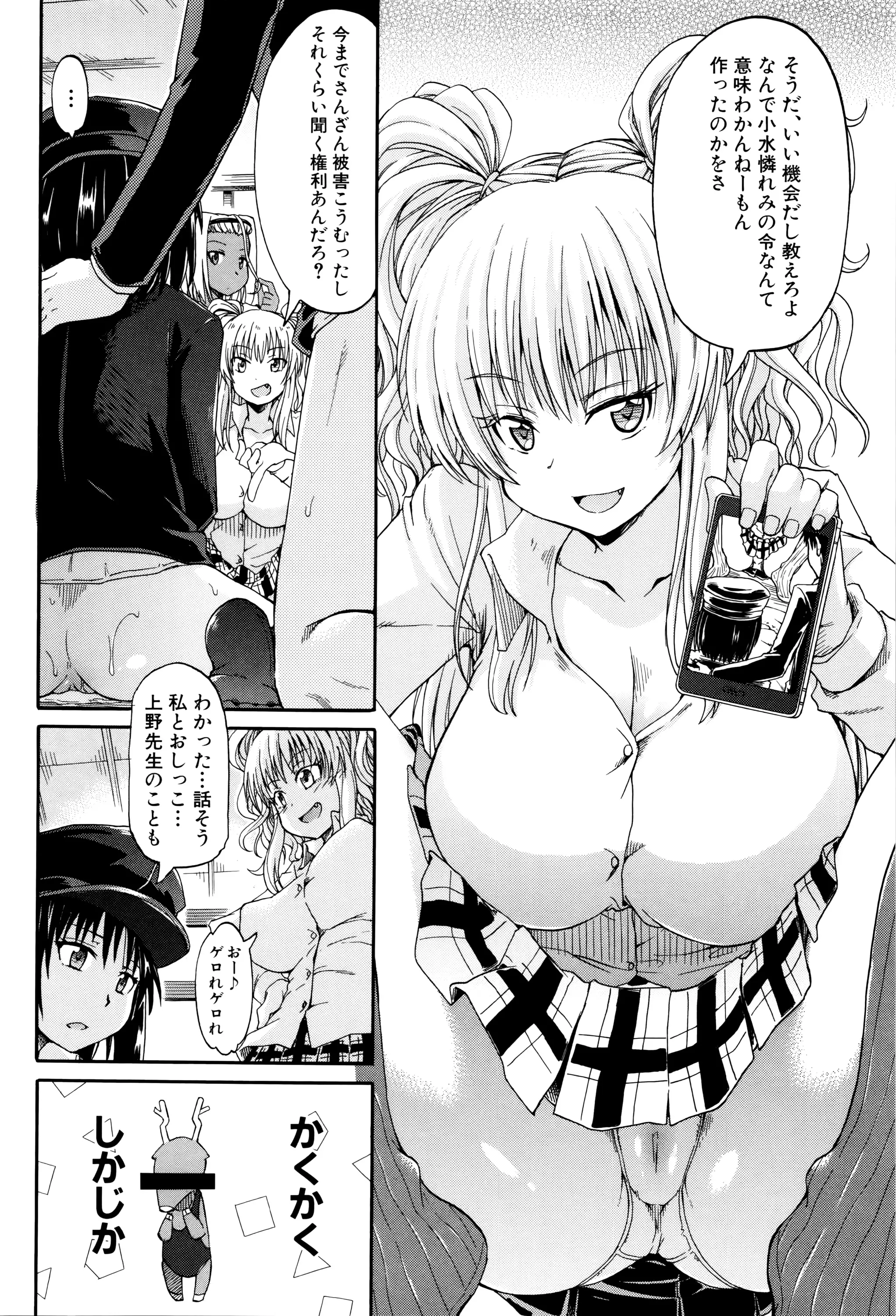 Watashi no Oshikko Fubunritsu