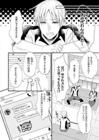 Chippai Joshi to Oppai Danshi 1-25