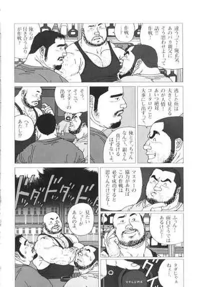[Jiraiya] Oyaji no Koibito (G-men No.72 + No.73)