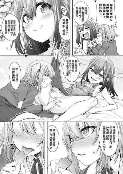 Kimi no Shuuchi ga Kawaikute