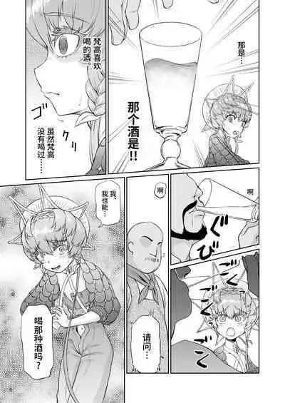 Gogh-chan, Sakaba de Yoitsubureru.