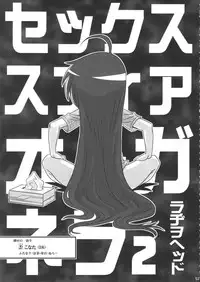 (Futaket 11) [Kakumei Seifu Kouhoushitsu (RADIOHEAD)] Sex Sphere Equinox - Sex Sphere Organelle Soushuuhen -