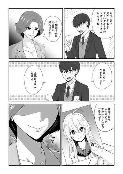 アクアウィング ～アイドルと入れかわった男～