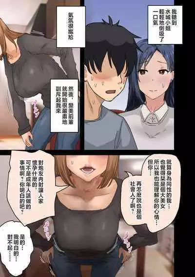 Kaisha no Madonna to Lucky de Yareta Hanashi 3