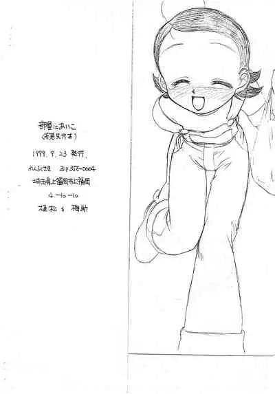 Mousou Senkou-bon Heya ni Aiko