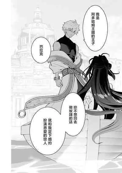 kichiku denka to betabeta no koibito o enjita kekka, dekiai ochi shimashita | 和无情的殿下扮演恩爱恋人,结果堕入了溺爱之中