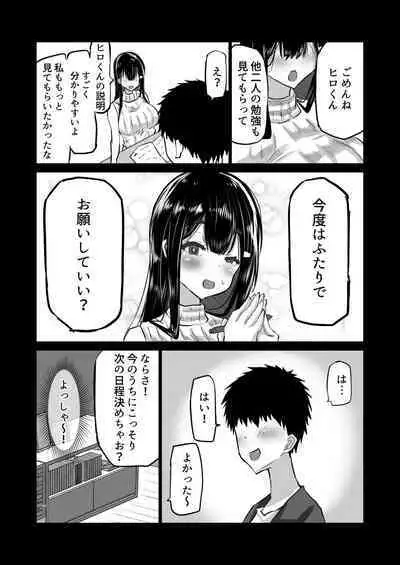 Boku dake ga Shiranai Senpai