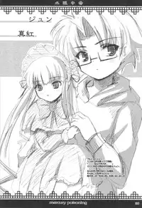(C68) [Kurubusi-kai (Shinshin)] Suigin Chuudoku - mercury poisoning (Rozen Maiden)