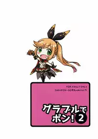 (C89) [Sukapon-Do (Kagawa Tomonobu, Yano Takumi)] GURABURU de PON! 2 (Granblue Fantasy)