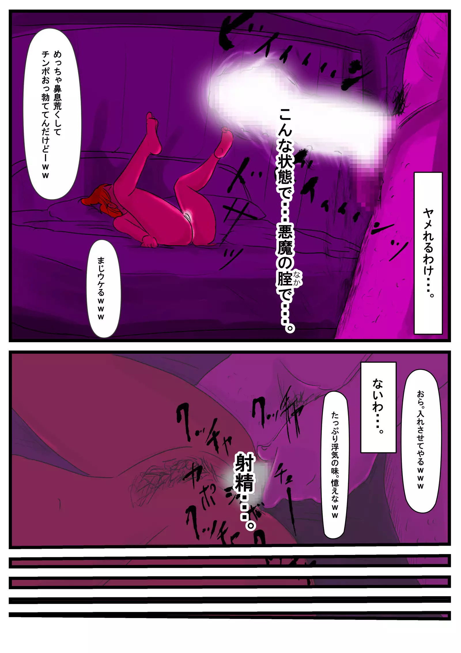 Country deprived of Succubus