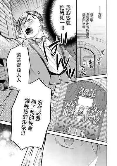 [Saeduki yuto] konya wa shitsuji jaarimasen ~ kekkon no chikai wa beddo no ue de | 今夜不再是执事~在床上许下结婚的誓言 (Honnou wa, akujo mo amaku someageru. [TL akuyaku reijo Story]) [Chinese] [莉赛特汉化组]