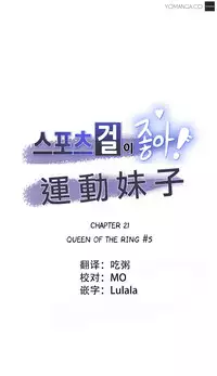 [﻿Chance, Kamang] Sports Girl ch.1-21 [Chinese]