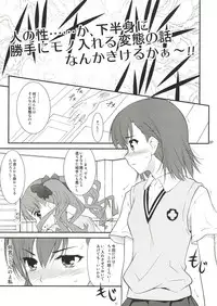 (C77) [Purimomo (Goyac)] Onee sama…Ku, Kuroko wa Kuroko wa Mou ! (Toaru Kagaku no Railgun)