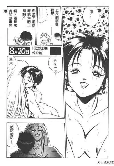 [Yugawara Atami] Magical Libido [Chinese]