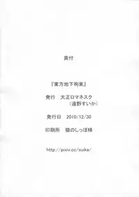 (C79) [Taishou Romanesuku (Tsukisiro Suika)] Touhou Chika Kousoku (Touhou Project)