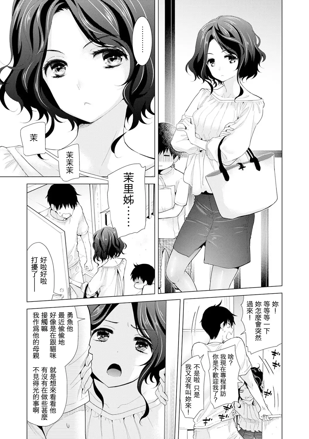 Noraneko Shoujo to no Kurashikata Ch. 4-16