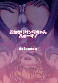 (C88) [.7 (DAWY)] Futanari Santa-chan fourth!