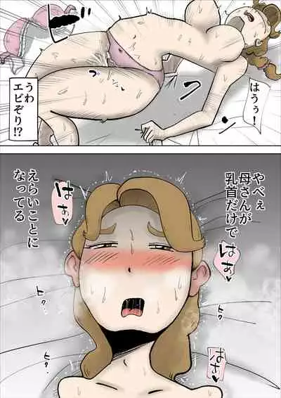 [kazum] Mama-tan wa Ore no Yome