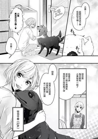 × × wan ko wa `mate' ka ゙te ゙ kinai | XX的狗狗等不及!