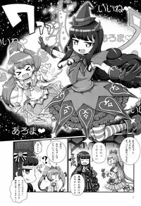 (C88) [WICKED HEART (ZOOTAN)] Kashikomax-san! (PriPara)