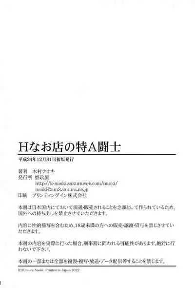 (C83) [Kikuya (Kimura Naoki)] H na Omise no Toku A Kyuu Toushi | H-Class Service From an A-Rank Fighter (Ikkitousen) [English] {Doujins.com}