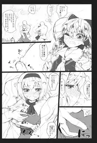 (C84) [Kuma no Mori (Kuma Tarou)] DOLL FALLEN TO HEAVEN (Touhou Project)