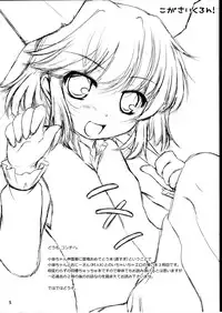 (C81) [TAIL UP! (Arima Yutaka)] KogaCyclone (Touhou Project)