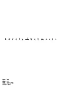(C88) [CHIBIKKO KINGDOM (Kekocha)] Lovely Submarine (Kantai Collection -KanColle-) [Chinese] [空気系☆漢化]