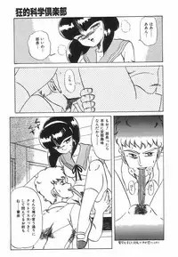 [Makita Aoi] Kyouteki Kagaku Club - Welcome Science of Madness Club