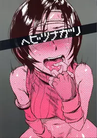 [Hebitunagary (SGK)] Shinobi no Musume wa Ijiritai Zakari (Final Fantasy VII) [2016-08-07]