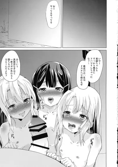 (C97) [Pritannia (Puri, Puritei)] Pritannia Soushuuhen Prisma Bitches (Fate/Grand Order, Fate/kaleid liner Prisma Illya)