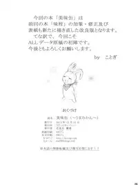 (C85) [Rabbit Company (Kotogi Raura)] Stale World 39 - Umamikan (To Love-ru)