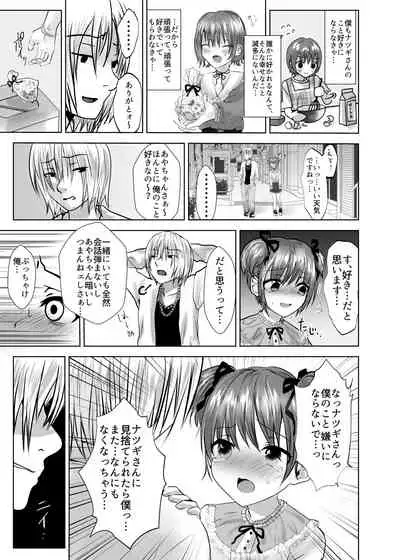 Minna no Omocha Ayase-kun