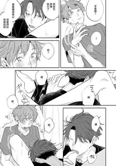 [Kuki Wakame] No Doubt Lilac | 无疑的紫丁香 Ch. 3-5+番外1-3 [Chinese] [Digital] [完结]