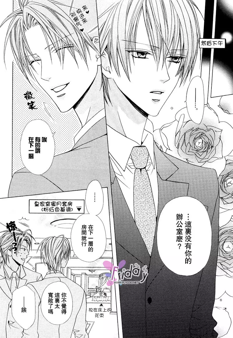 Bitter ～kare no hisoyaka na seppun～