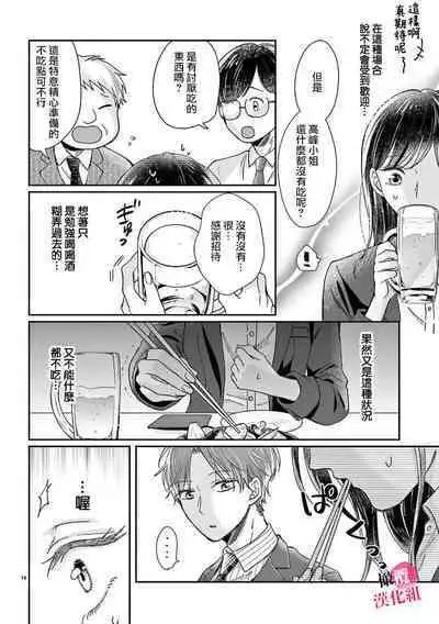 [ awai poppo] okuti ga etti na zyakuten datte、 raibaru no eri-to douryou ni bare te simai masi ta~01-02｜就连口中很色情的弱点也暴露给了竞争对手的同事~01-02[橄欖汉化组]