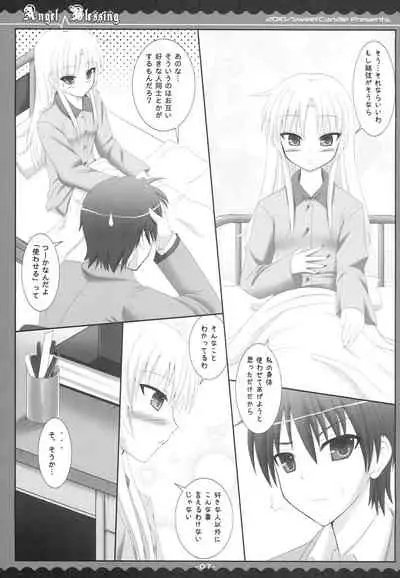 (C78) [Sweet Candle (Sakuraizumi Yuu)] Angel Blessing (Angel Beats!)