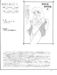 (C46) [後宮春樹事務所 (佐藤たかね)] Milk Book Collections 1986-1990 (Various)