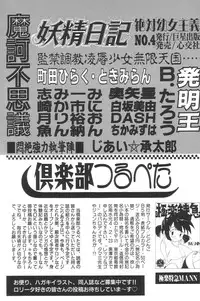 [Anthology] Yousei Nikki No. 3