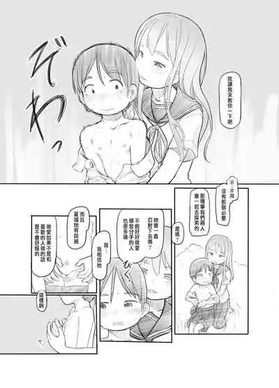 [Kuromahou Kenkyuujo (Nukaji)] Imouto no Kareshi ga Kawaii no de [Chinese] [Digital]