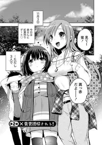 [Natsume Fumika] Ane x Imo Labyrinth [Digital]