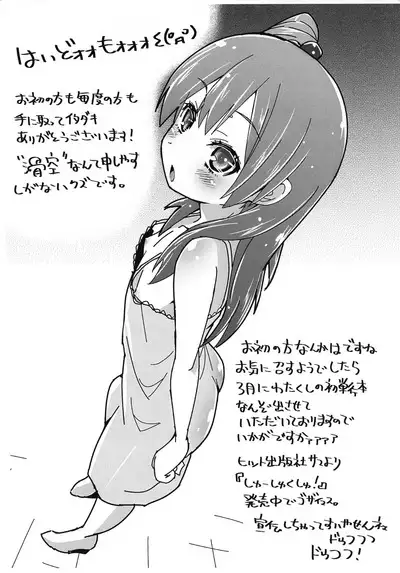 Slammer Jammer Kakkuu Kamihanki 2013