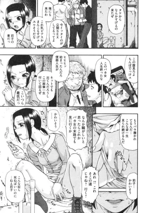 Mesubuta Kuragari no Nikukai