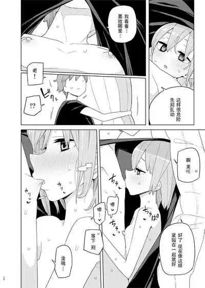 Imouto to Kyuushuu Gokko