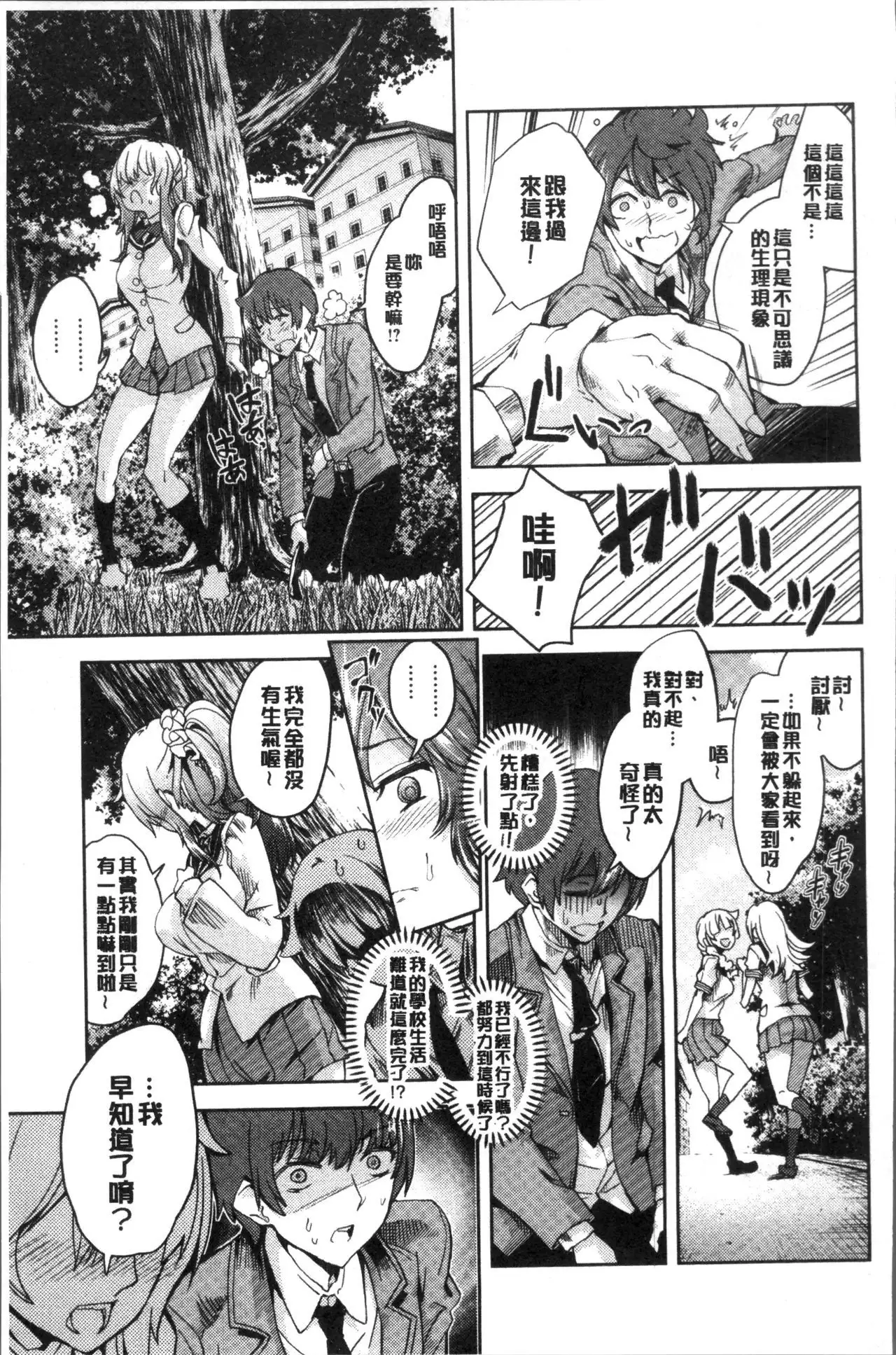 Zettai Kimi to Sex Suru kara.