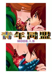 [Seinendoumei (U-K)] Seinen Doumei MODE.1.5 (Cyborg 009) [Digital] [Incomplete]