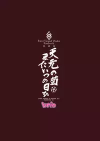 (C93) [Brio (Puyocha)] Tengen no Kiku, Mata Itsu no Hi ka | Tengen's chrysanthemum, let's see each other someday again (Fate/Grand Order) [English] [Coffedrug]